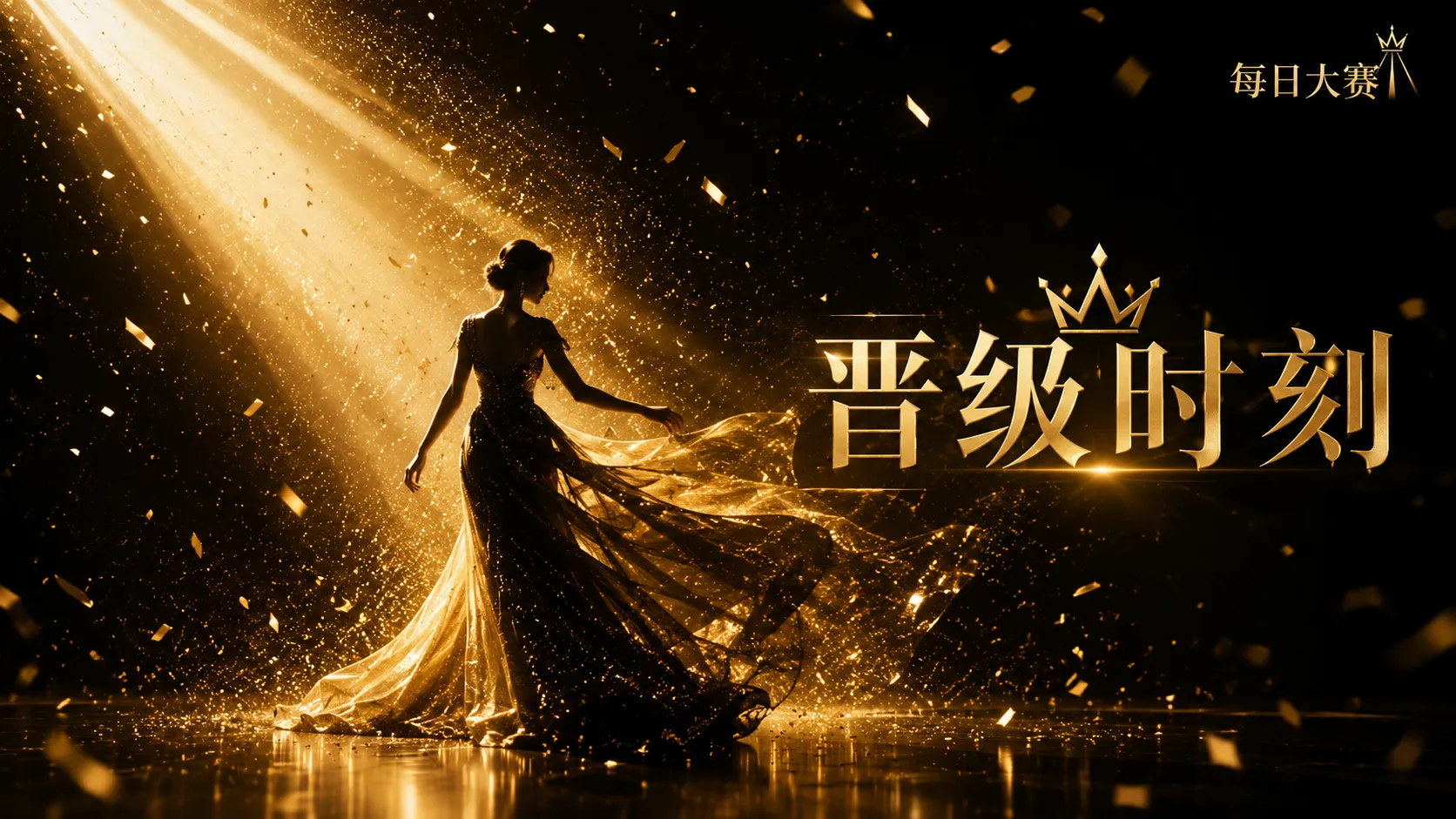 风格造型视觉导览